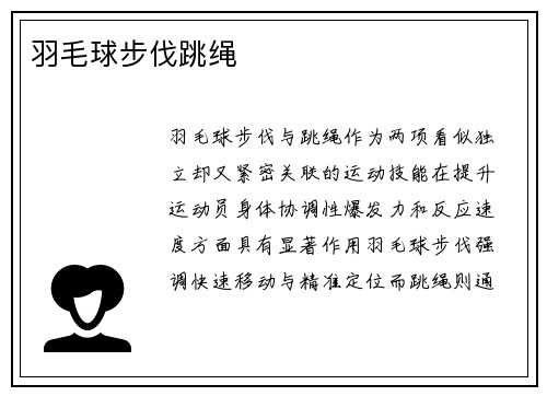 羽毛球步伐跳绳