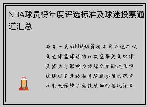 NBA球员榜年度评选标准及球迷投票通道汇总