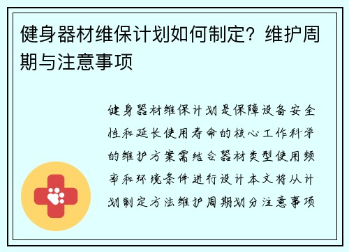 健身器材维保计划如何制定？维护周期与注意事项
