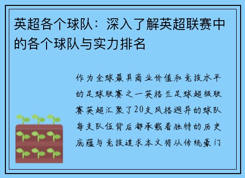 英超各个球队：深入了解英超联赛中的各个球队与实力排名