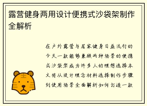 露营健身两用设计便携式沙袋架制作全解析