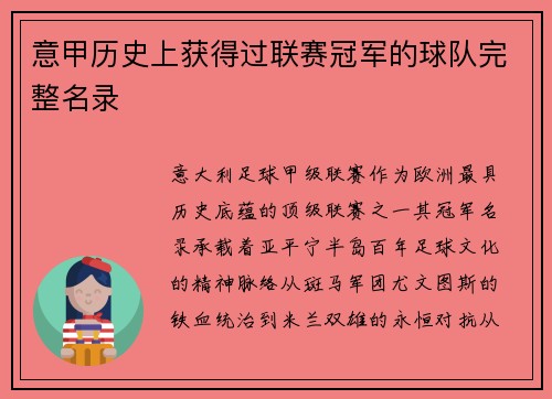 意甲历史上获得过联赛冠军的球队完整名录
