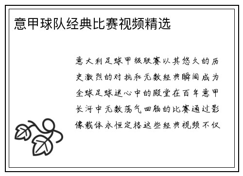 意甲球队经典比赛视频精选