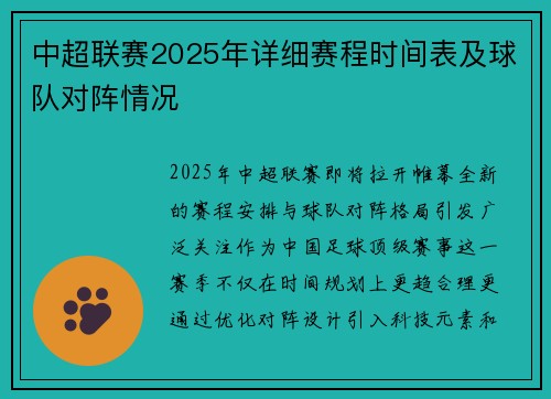 中超联赛2025年详细赛程时间表及球队对阵情况