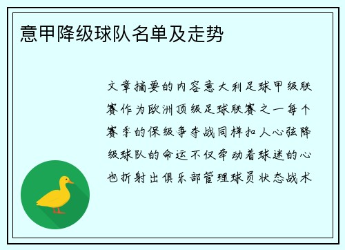 意甲降级球队名单及走势