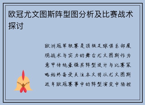 欧冠尤文图斯阵型图分析及比赛战术探讨